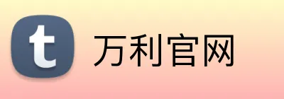 万利官网 Logo